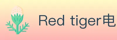 Red tiger电子 logo